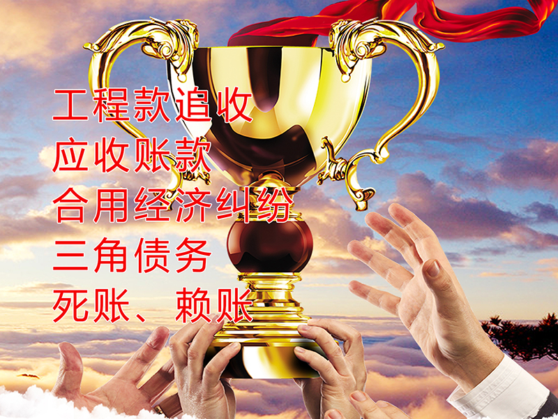 清苑要债公司